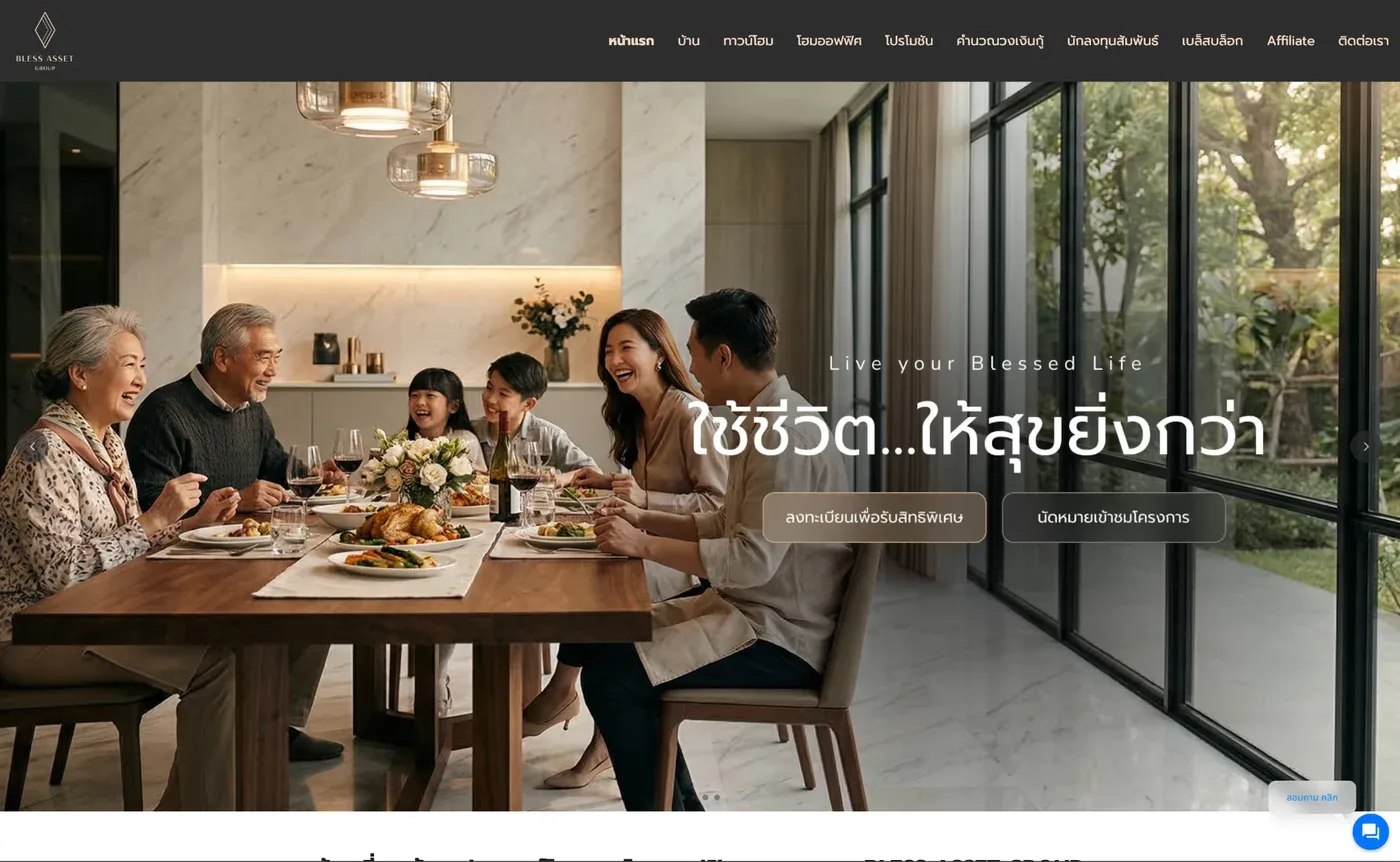 เว็บไซต์ Bless Asset นำเสนอโครงการที่อยู่อาศัยและข้อมูลบริษัท