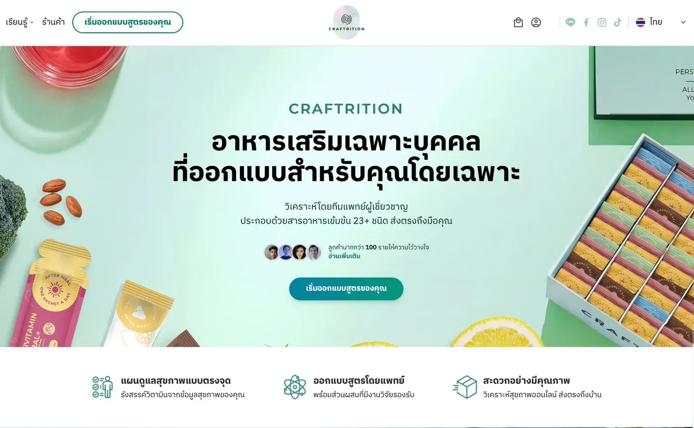 เว็บไซต์ Craftrition นำเสนอผลิตภัณฑ์เสริมอาหารเฉพาะบุคคล