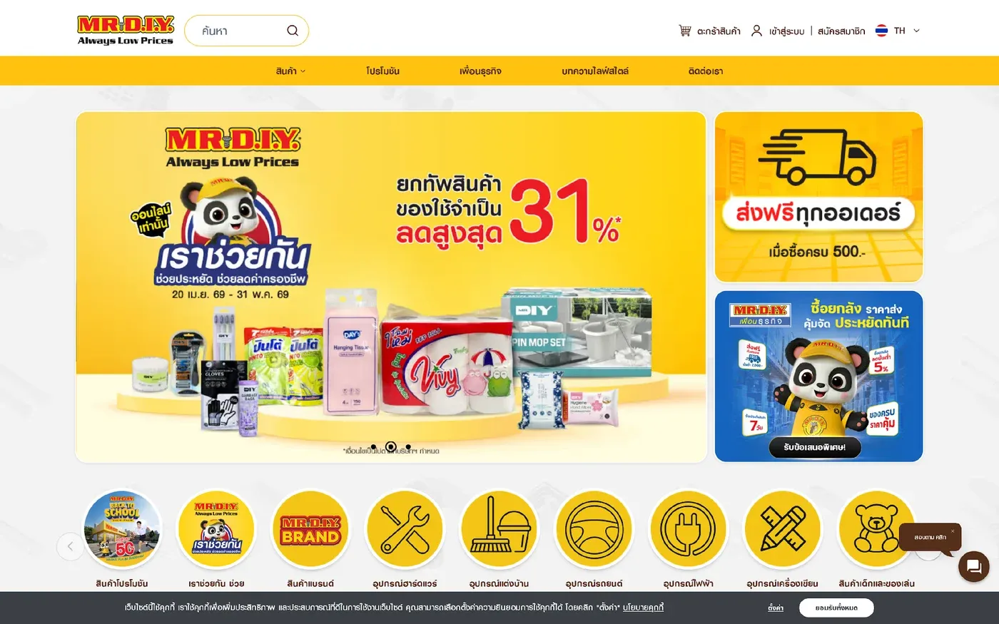 เว็บไซต์ Mr.DIY Shop Online พร้อมหมวดสินค้าและโปรโมชันสำหรับการซื้อออนไลน์