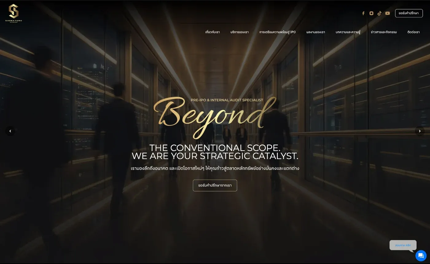 เว็บไซต์ Signature Group นำเสนอบริการที่ปรึกษา PRE-IPO และตรวจสอบภายใน
