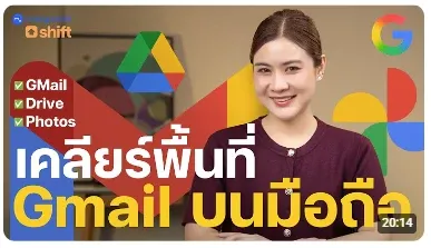 เคลียร์พื้นที่ Gmail บนมือถือ