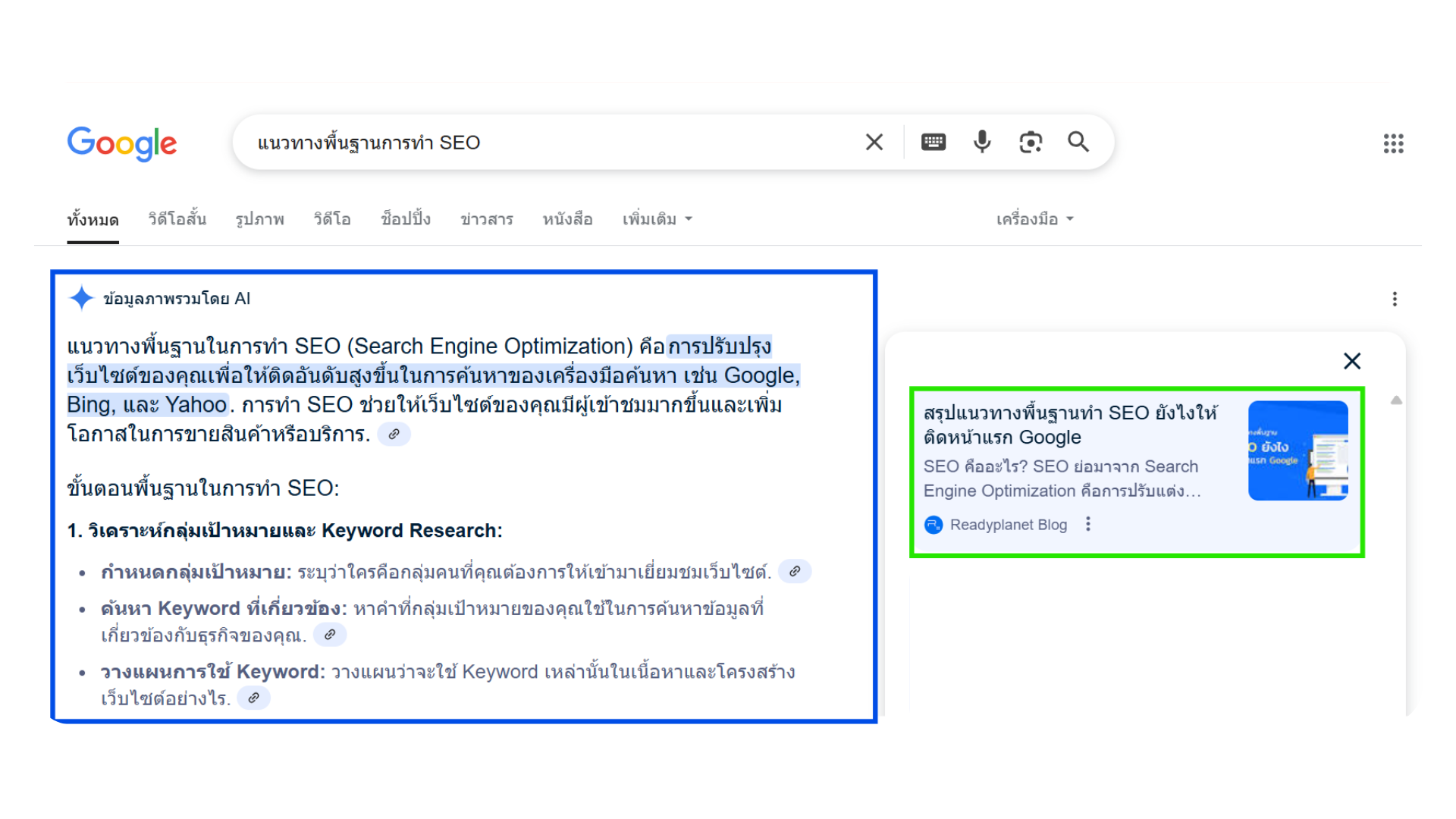 ai seo คืออะไร