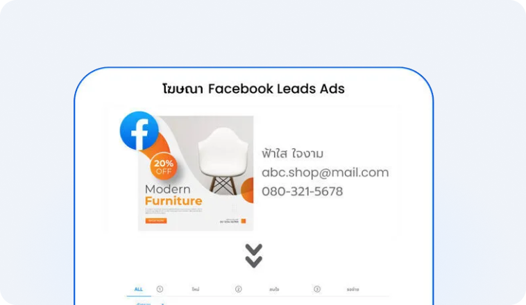 เชื่อมต่อโฆษณา Facebook Leads Ads กับ CRM โดยตรง