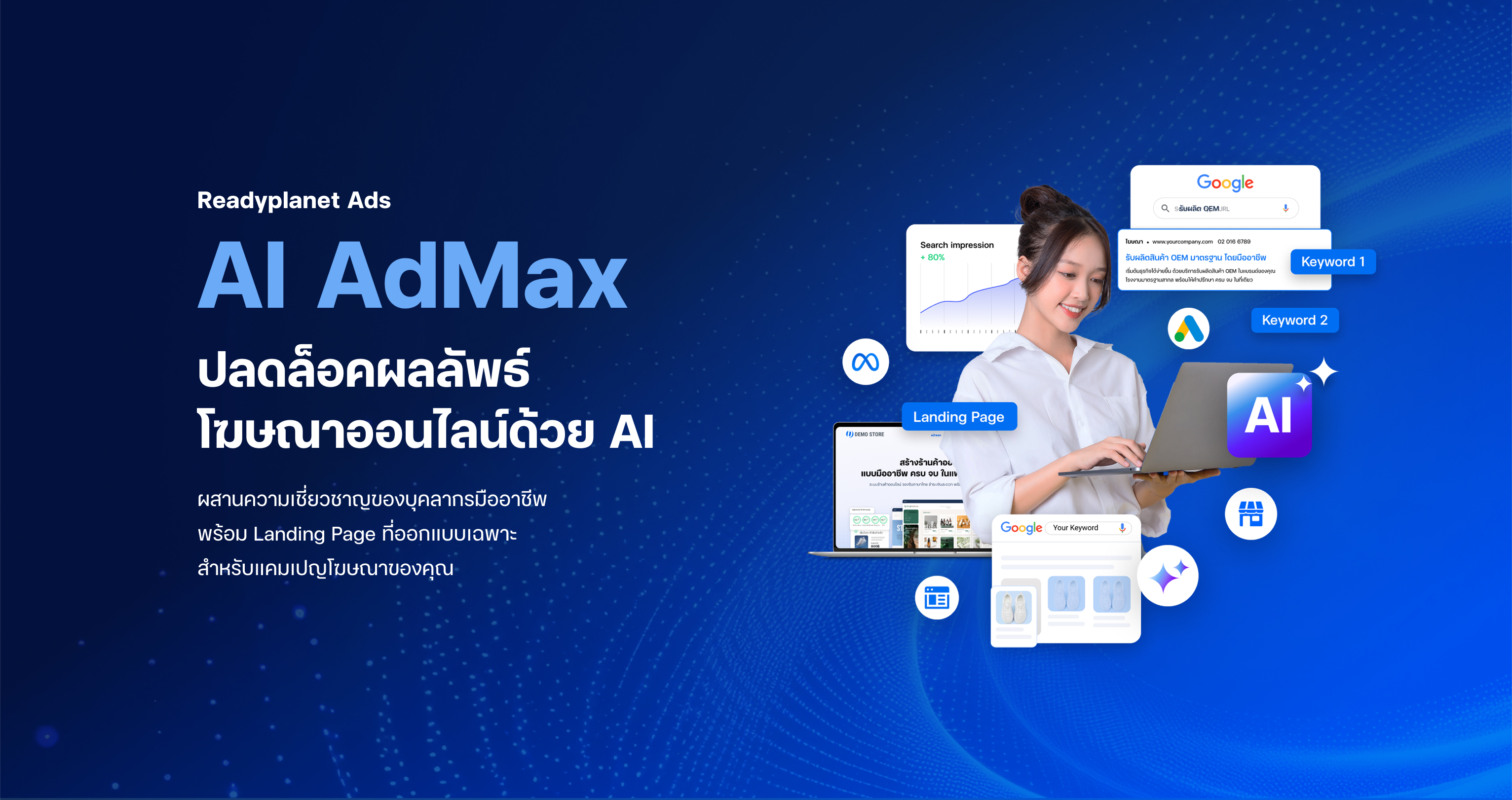 AI AdMax Banner